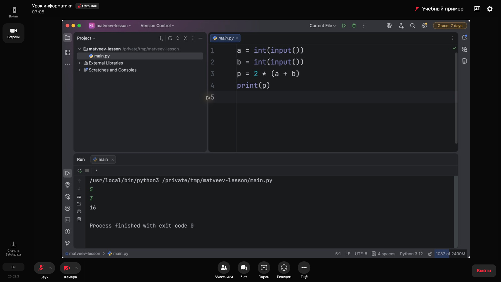 Практика в PyCharm: вводим стороны прямоугольника и вычисляем периметр, в консоли результат 16